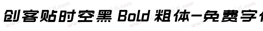 创客贴时空黑 Bold 粗体字体转换